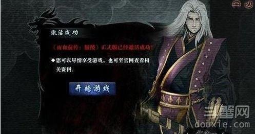 雨血前传蜃楼 激活码和反激活怎么用