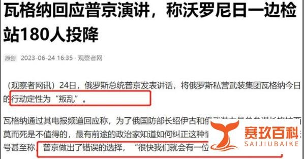 瓦格纳叛变——俄乌战争转折点，本不该发生的悲剧！