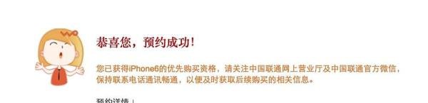 苹果6，苹果iPhone6、Plus怎么预约