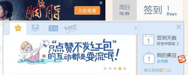 如何在QQ空间签到并发表成说说
