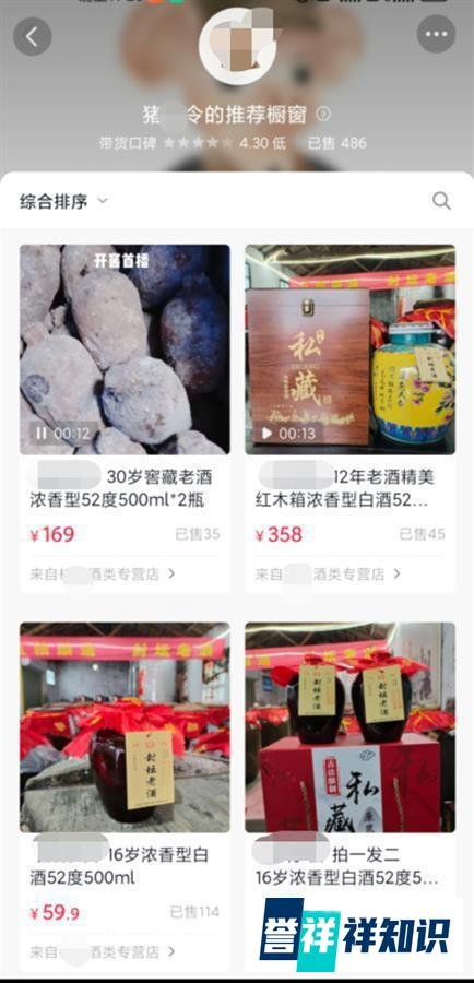 网爆一副科长在上班时直播玩游戏、带货卖酒，你一副科长，那么缺钱那么闲的吗？