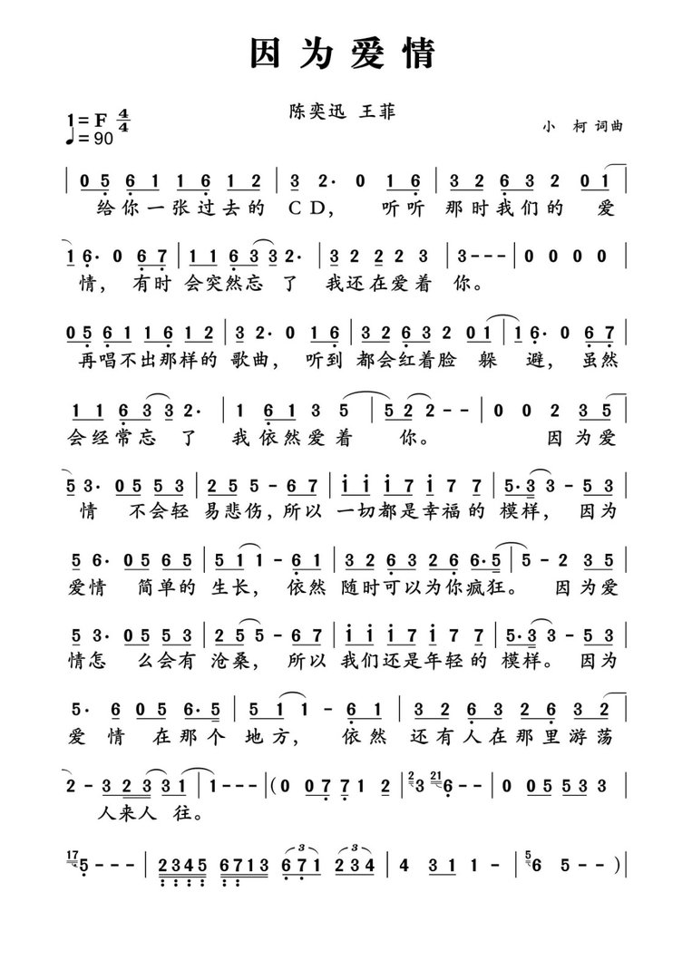 因为爱情不会轻易悲伤 所以一切都是幸福的模样 什么歌