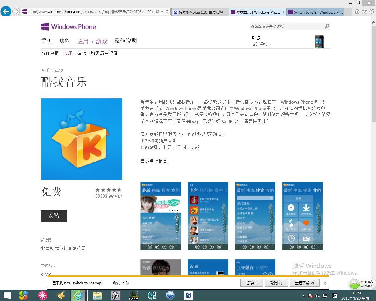 lumia520大家都用哪些软件