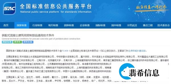 GB/T 40399—2021《装配式混凝土建筑用预制部品通用技术条件》标准即将实施