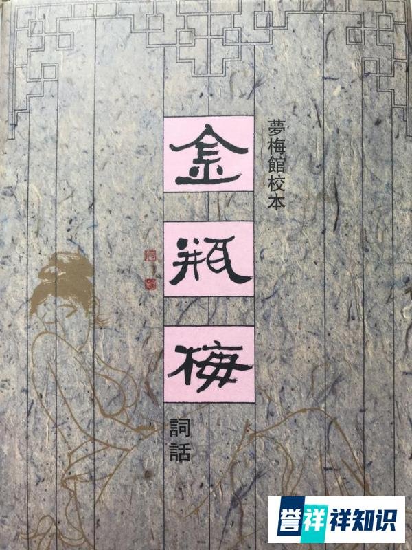 细读《金瓶梅词话》第72回之伯爵出马 一个顶俩