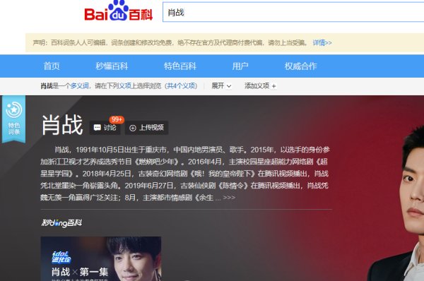 肖战怎样送花?