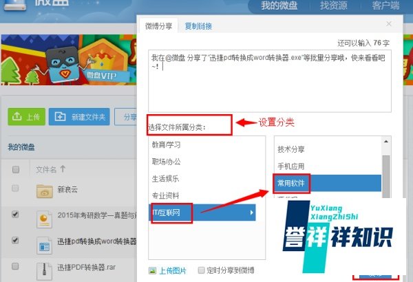 新浪微盘如何共享文件