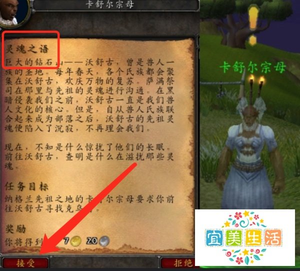 魔兽世界TBC怀旧服灵魂之语任务怎么做