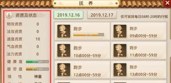 问道手游孩子性格是安静怎么培养?