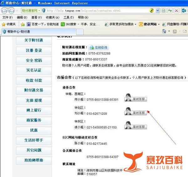 财付通密码忘记了怎么办