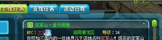 新版qq三国定军山.黄巾探营任务详解