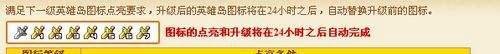 英雄岛图标怎么点亮