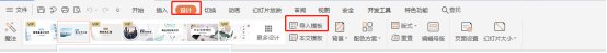 wps ppt模板怎么使用