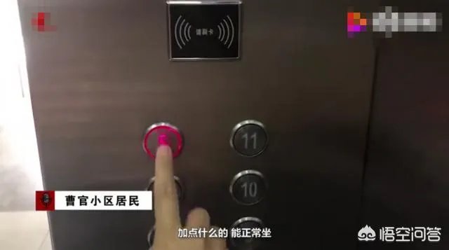 济南一小区乘电梯按次收费,到底是怎么一回事?