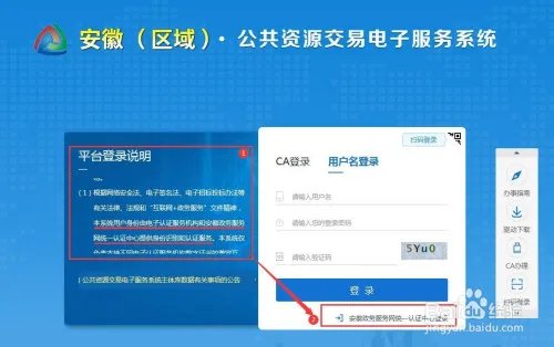 安徽电子交易系统怎样操作(注册)