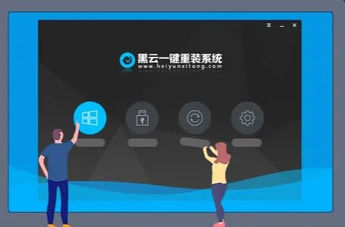 电脑系统安装软件哪个好
