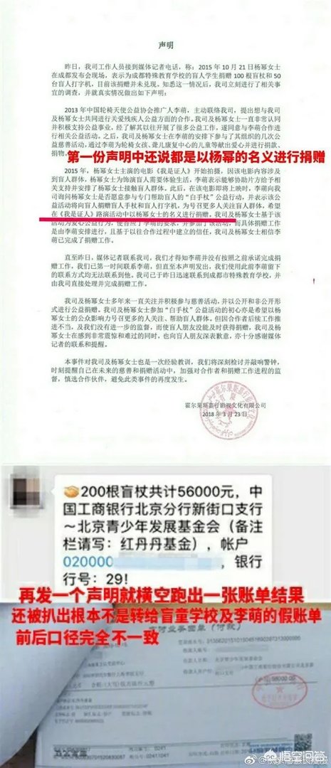 如何看待杨幂诈捐门事件?