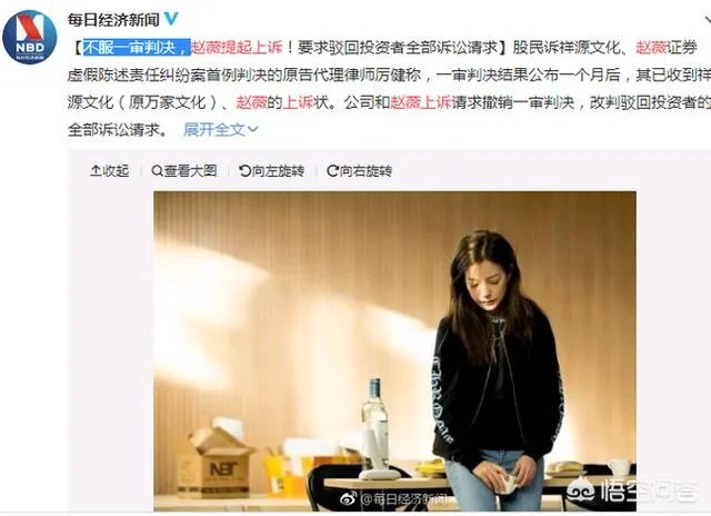 赵薇提起上诉,所为何事?你如何看待此事?