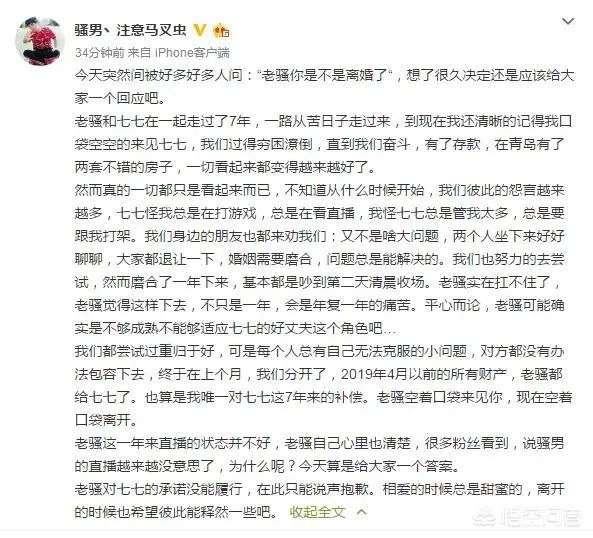 虎牙主播骚男离婚净身出户,七七“被离婚”发微博控诉,你还会支持骚男吗?
