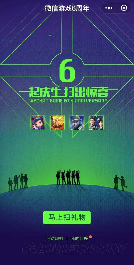 微信游戏6周年活动汇总 微信游戏6周年玩法详解