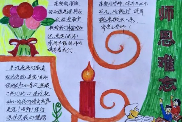 2019教师节小报简单又漂亮 2019教师节小报内容资料大全