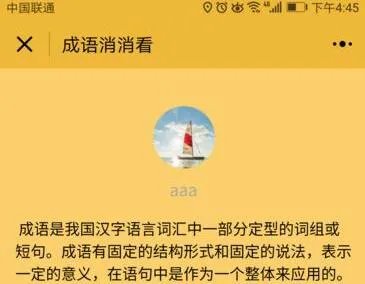 微信成语消消看答案大全 小程序全关卡攻略答题器1-140关