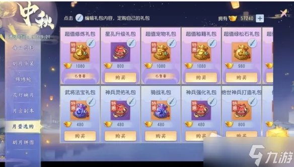 《大唐无双》2022中秋节活动介绍