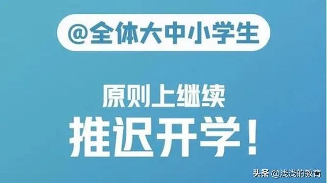 全国好多省份开学或公布开学时间，河北省为什么不公布开学时间？