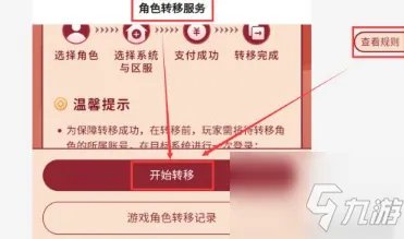 《决战平安京》转区方法分享 如何转区