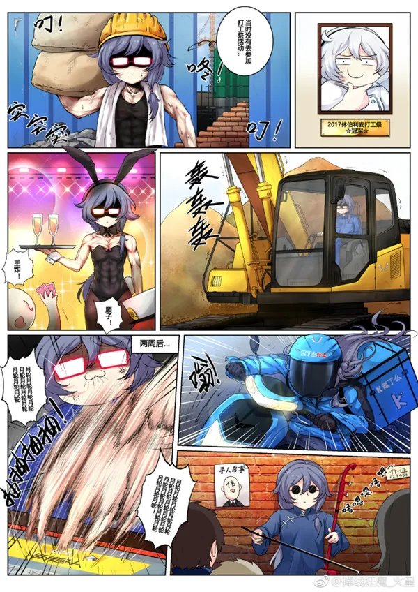 崩坏3同人漫画特别篇：玩崩坏3的琪亚娜第2期