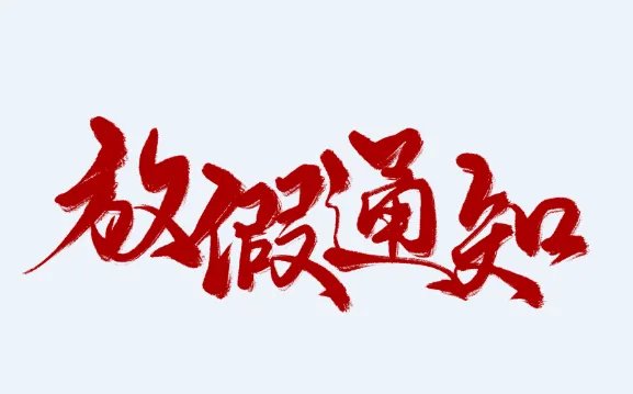 多少年才能中秋与国庆同一天 中秋逢国庆多少年一次