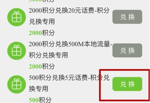 中国电信积分商城平台