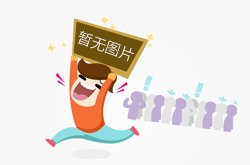 裸辞是潇洒还是冲动买单？