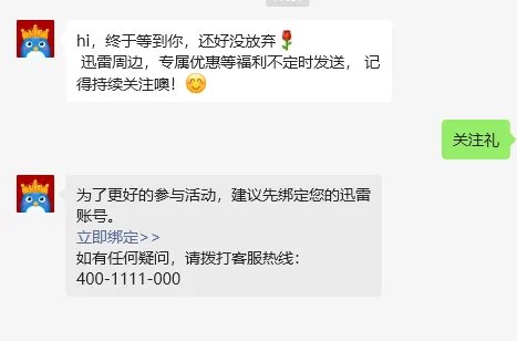 迅雷会员免费领取1天体验卡2024