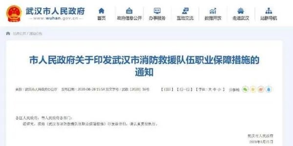武汉规定消防员免费乘坐公共交通,你觉得此项规定合理吗?