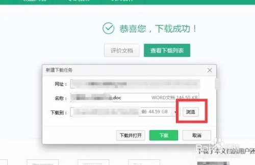 百度文库下载的文档怎么保存至电脑桌面