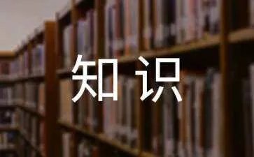 茶叶基本知识