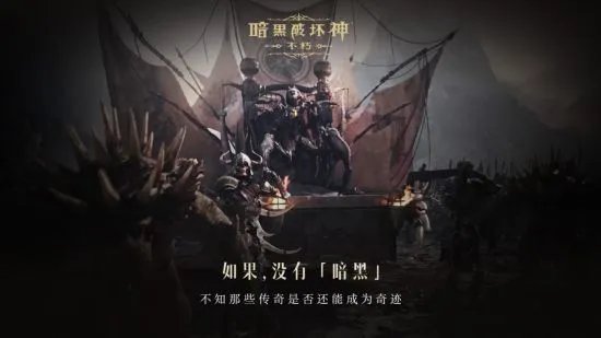 如果没有《暗黑破坏神》世界会有什么不同?