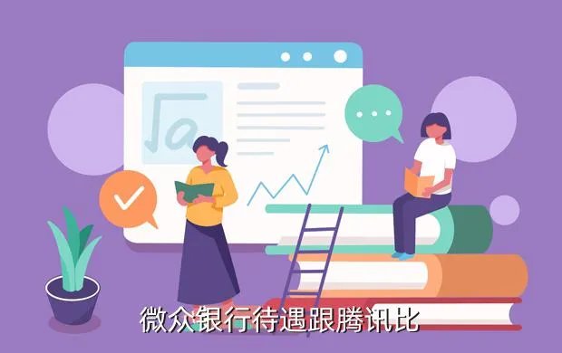 腾讯银行招聘，腾迅网上银行