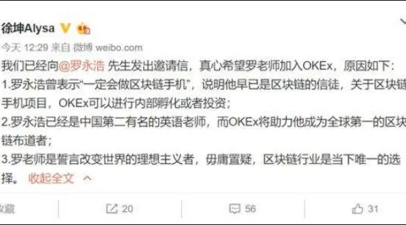 罗永浩谢绝币圈邀请是怎么回事?