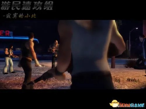 驶向地狱:报复 图文攻略