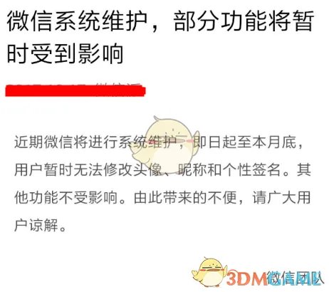 《微信》换头像显示系统维护原因及解决办法
