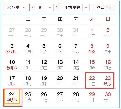 18年放假安排时间表:2018年节假日放假安排时间表