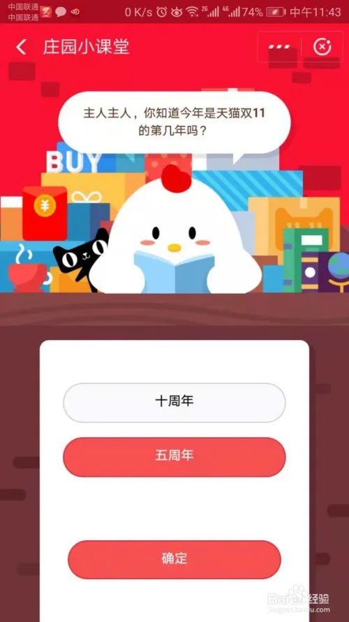 你知道今年是天猫双11的第几年了吗?