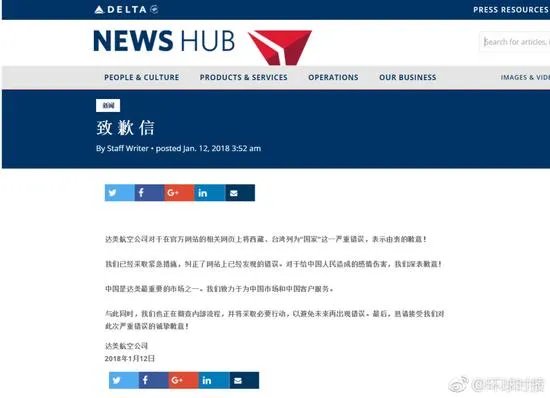 达美航空关于什么事情在官网发布了致歉信？
