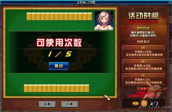 dnf麻将大挑战 活动奖励和活动玩法攻略