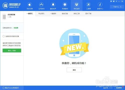 iOS10.0.3正式版如何刷机?
