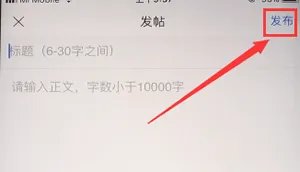 《汽车之家》发帖方法