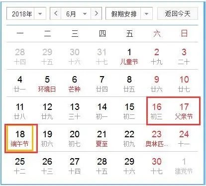 18年放假安排时间表:2018年节假日放假安排时间表