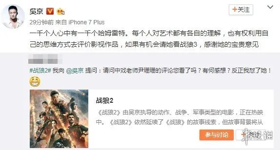 吴京回应中戏老师怼《战狼2》:对艺术有各自的理解